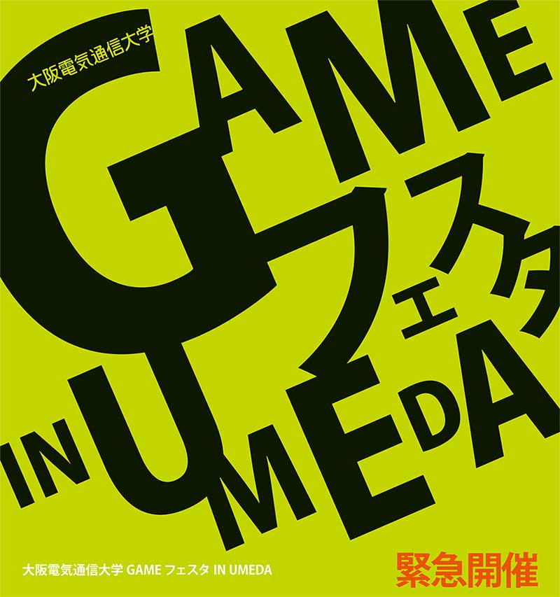 大阪電気通信大学 GAMEフェスタ IN UMEDA