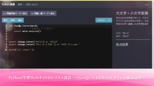 03_研究部門賞_Python学習Webサイトのシステム設計 〜Django によるWebデザインの組み込み〜